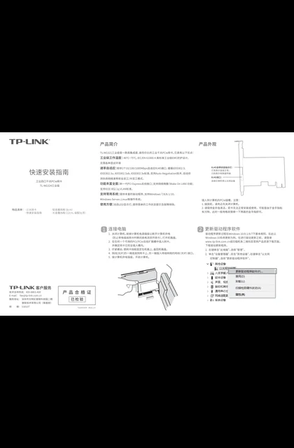 TP-LINK TL-NG321工业级 V1.0